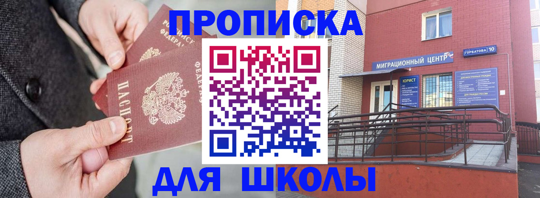 прописка гарантия в Омской области