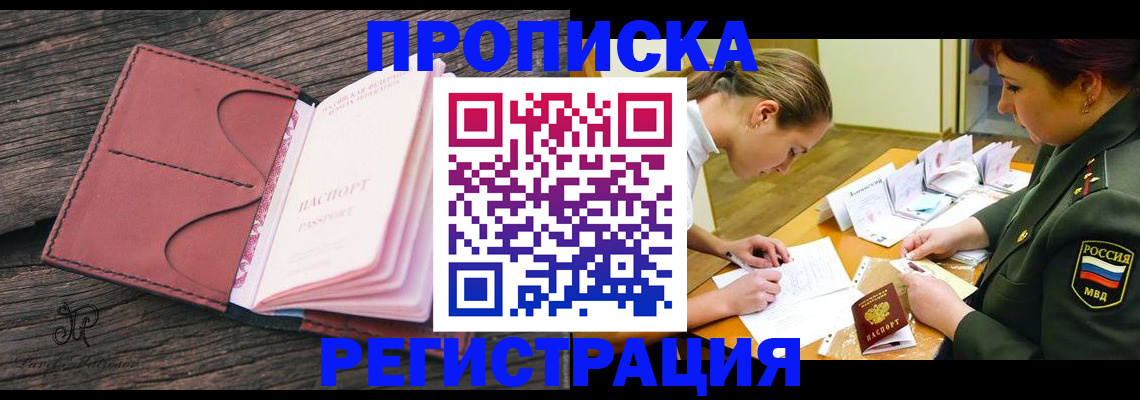 прописка гарантия в Омской области